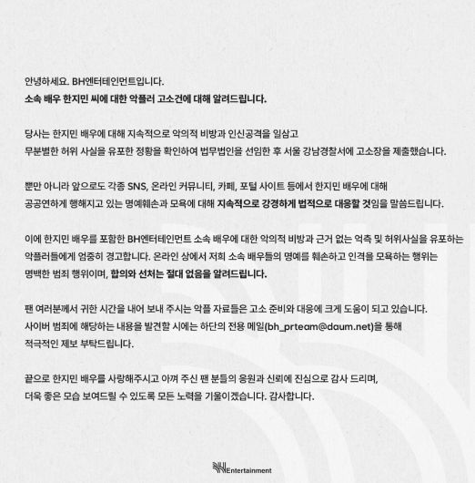 BH엔터테인먼트