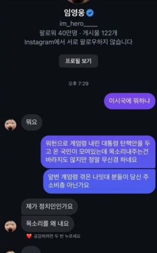 임영웅 인스타그램