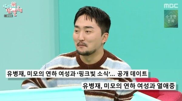  MBC TV 예능 프로그램 '전지적 참견 시점'