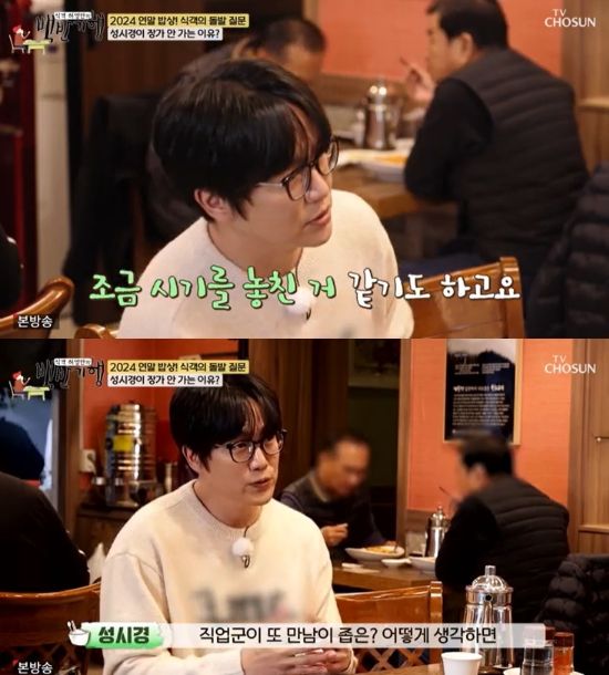 TV조선 '식객 허영만의 백반기행'