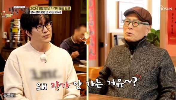 TV조선 '식객 허영만의 백반기행'