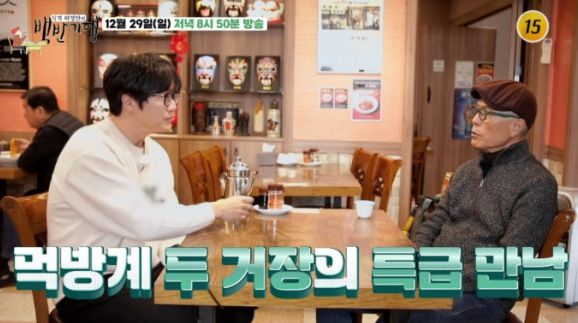 TV조선 '식객 허영만의 백반기행'