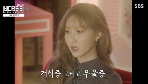  SBS TV '바디멘터리 -'살'에 관한 고백'