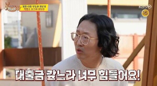  KBS2 예능 프로그램 ‘사장님 귀는 당나귀 귀’