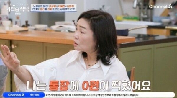 채널A '절친 토큐멘터리 - 4인용 식탁'