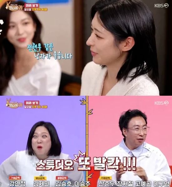  KBS2 예능 프로그램 ‘사장님 귀는 당나귀 귀’