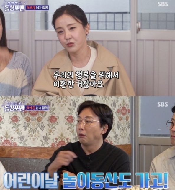  SBS 예능 프로그램 '신발 벗고 돌싱포맨'