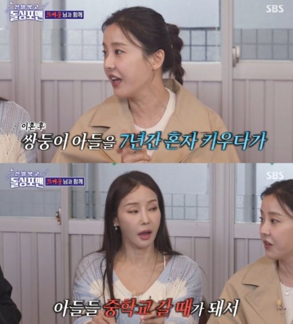  SBS 예능 프로그램 '신발 벗고 돌싱포맨'