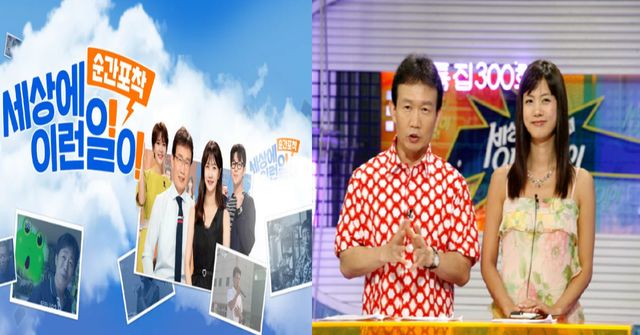SBS '순간포착 세상에 이런일이'