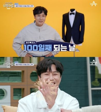 채널A ‘요즘 남자 라이프-신랑수업’