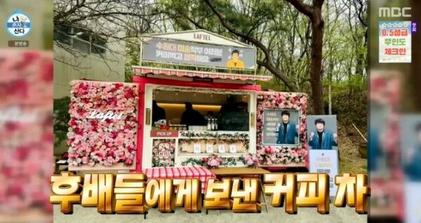  MBC '나 혼자 산다'