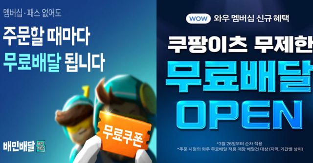 배달의민족/쿠팡이츠