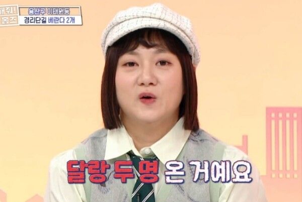 MBC 예능 프로그램 '구해줘! 홈즈'