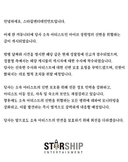 스타쉽 엔터테인먼트