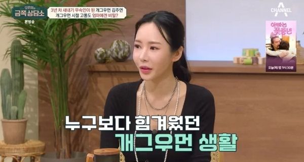 채널A의 '오은영의 금쪽상담소'