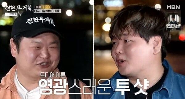  MBN '전현무계획'