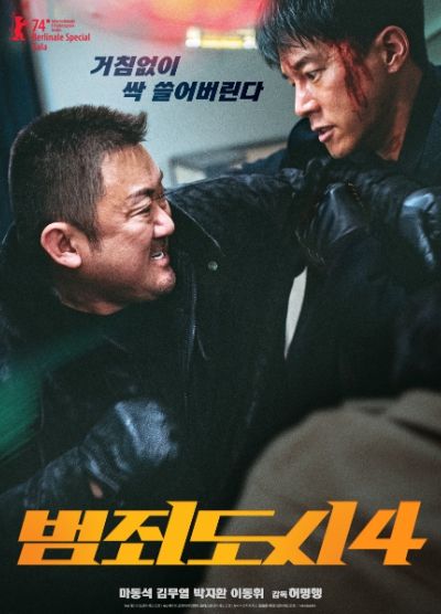 영화 '범죄도시4'