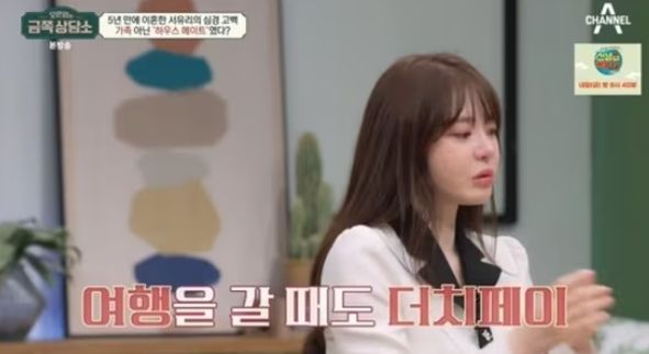 채널A '오은영의 금쪽 상담소'