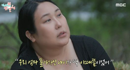 MBC 예능 프로그램 '전지적 참견 시점'