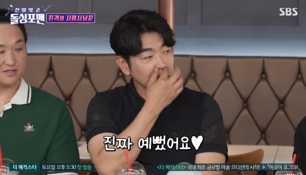 SBS 예능 프로그램 '신발 벗고 돌싱포맨'