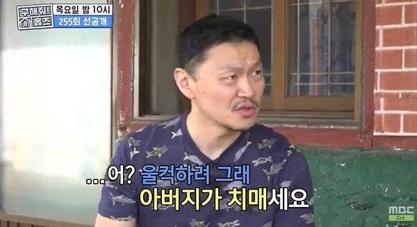 MBC 예능 프로그램 '구해줘! 홈즈'