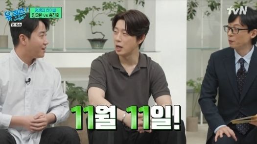 tvN 예능 프로그램 '유 퀴즈 온 더 블럭'