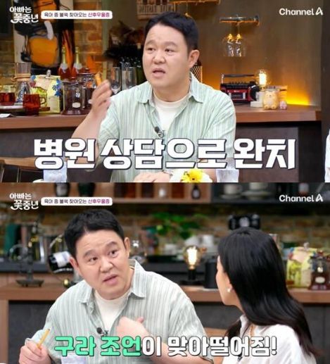 채널A의 예능 프로그램 '아빠는 꽃중년'