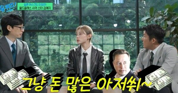  tvN 예능 프로그램 '유 퀴즈 온 더 블럭'