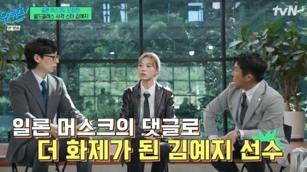  tvN 예능 프로그램 '유 퀴즈 온 더 블럭'