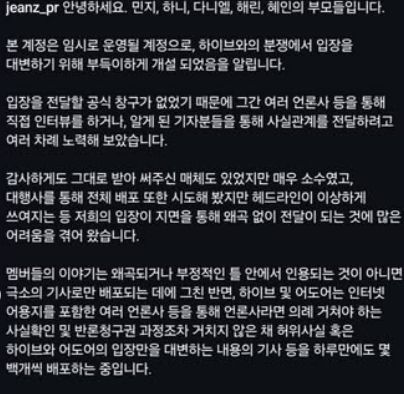 뉴진스 부모님들 임시 SNS