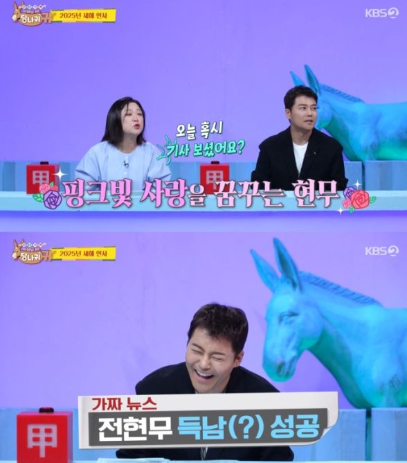  KBS 2TV '사장님 귀는 당나귀 귀'