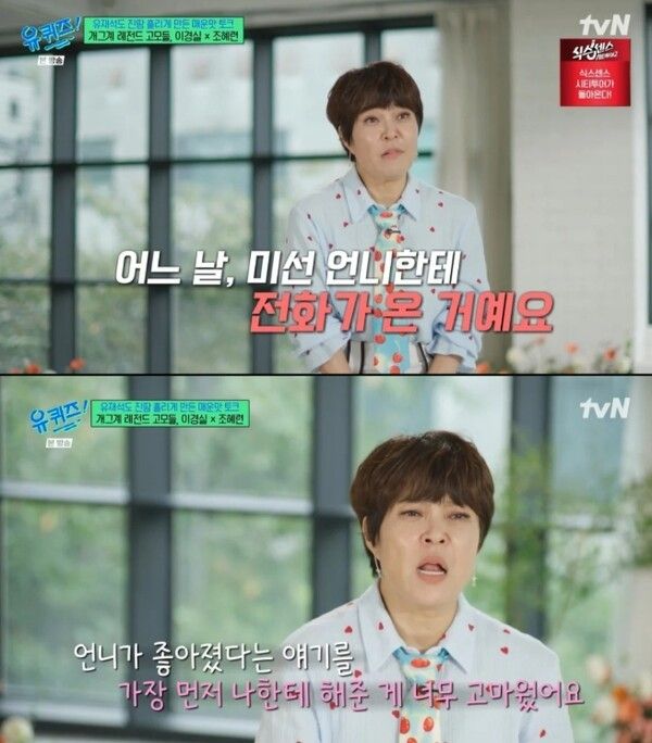 tvN 예능 프로그램 ‘유 퀴즈 온 더 블럭’