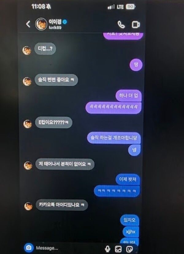 이이경 폭로자가 올린 DM내용