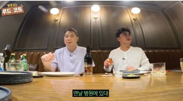 유튜브 채널 ‘현주엽의 푸드코트’