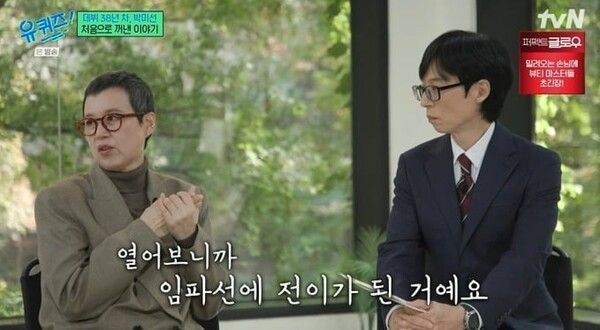 tvN ‘유 퀴즈 온 더 블럭’