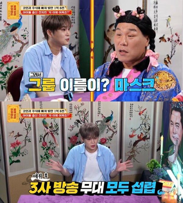 KBS Joy ‘무엇이든 물어보살’