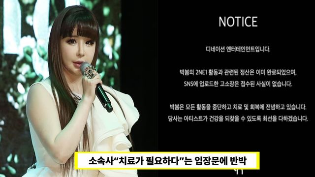 박봄/ 박봄 소속사 인스타그램