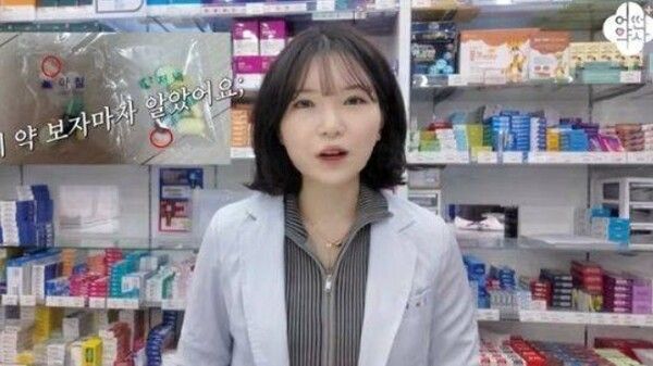 유튜브 채널 '어떤 약사'