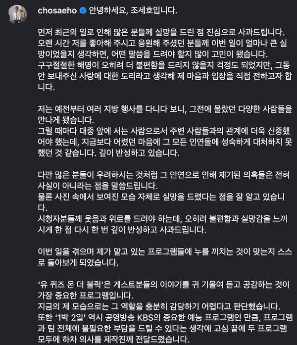 조세호 인스타그램