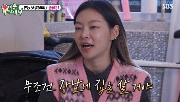 SBS 예능프로그램 ‘미운 우리 새끼’