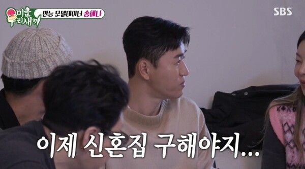 SBS 예능프로그램 ‘미운 우리 새끼’