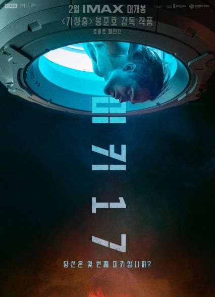 영화 ‘미키 17’