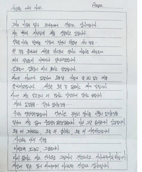 김호중 옥중편지