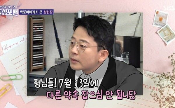 SBS 예능 프로그램 '신발 벗고 돌싱포맨'