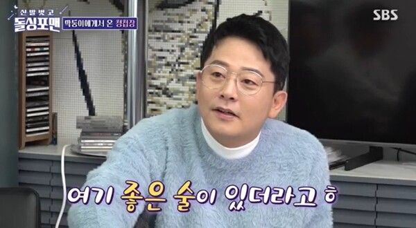 SBS 예능 프로그램 '신발 벗고 돌싱포맨'