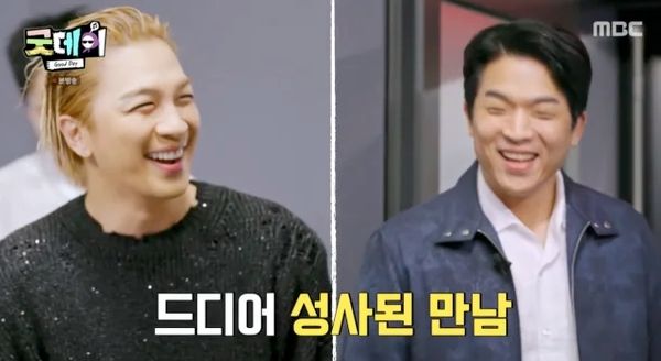 MBC 음악 예능 ‘굿데이(Good Day)’