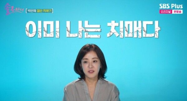 SBS Plus·E채널 예능 프로그램 ‘솔로라서’ 