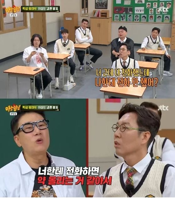 JTBC 예능 프로그램 '아는 형님'