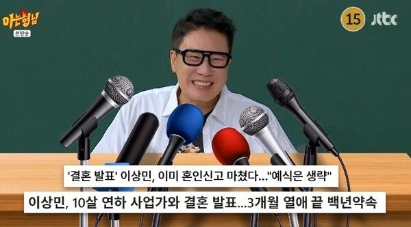 JTBC 예능 프로그램 '아는 형님'