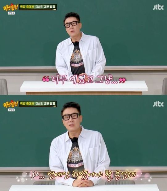 JTBC 예능 프로그램 '아는 형님'